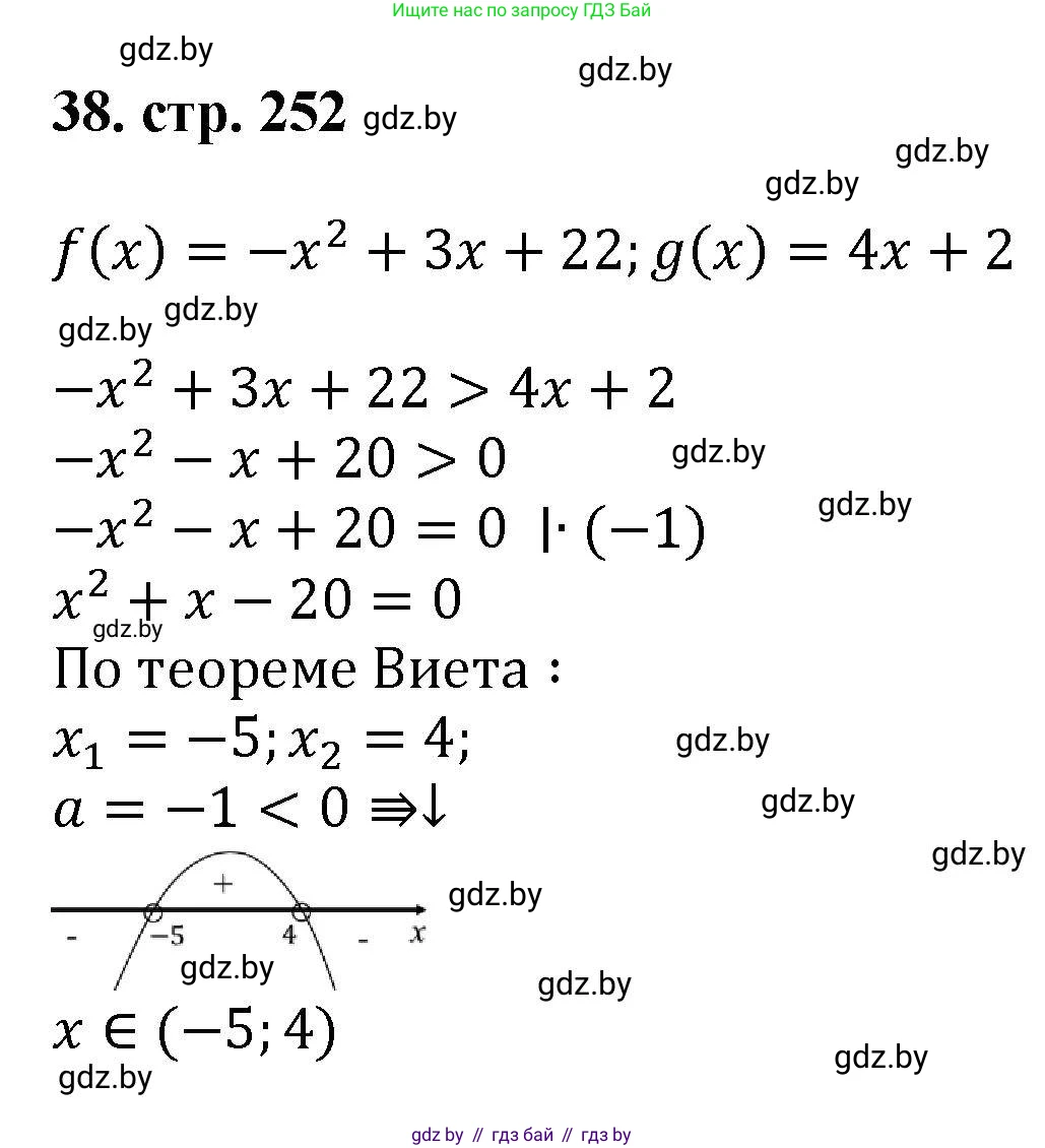 Алгебра, 8 класс Учебник, авторы: Арефьева Ирина Глебовна, Пирютко Ольга Николаевна, издательство Адукацыя i выхаванне, Минск, 2024, бирюзового цвета, страница 252, номер 38, Решение