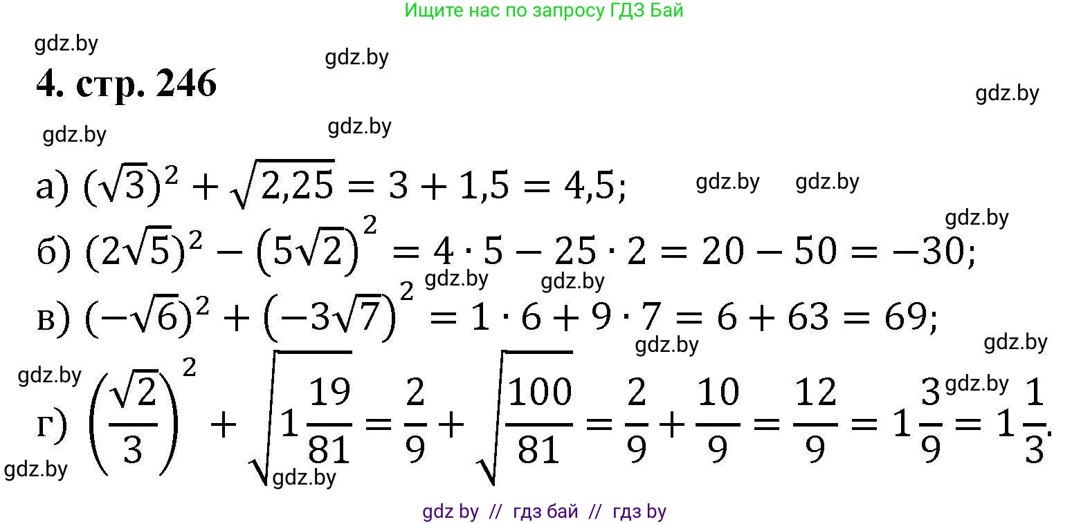 Алгебра, 8 класс Учебник, авторы: Арефьева Ирина Глебовна, Пирютко Ольга Николаевна, издательство Адукацыя i выхаванне, Минск, 2024, бирюзового цвета, страница 246, номер 4, Решение