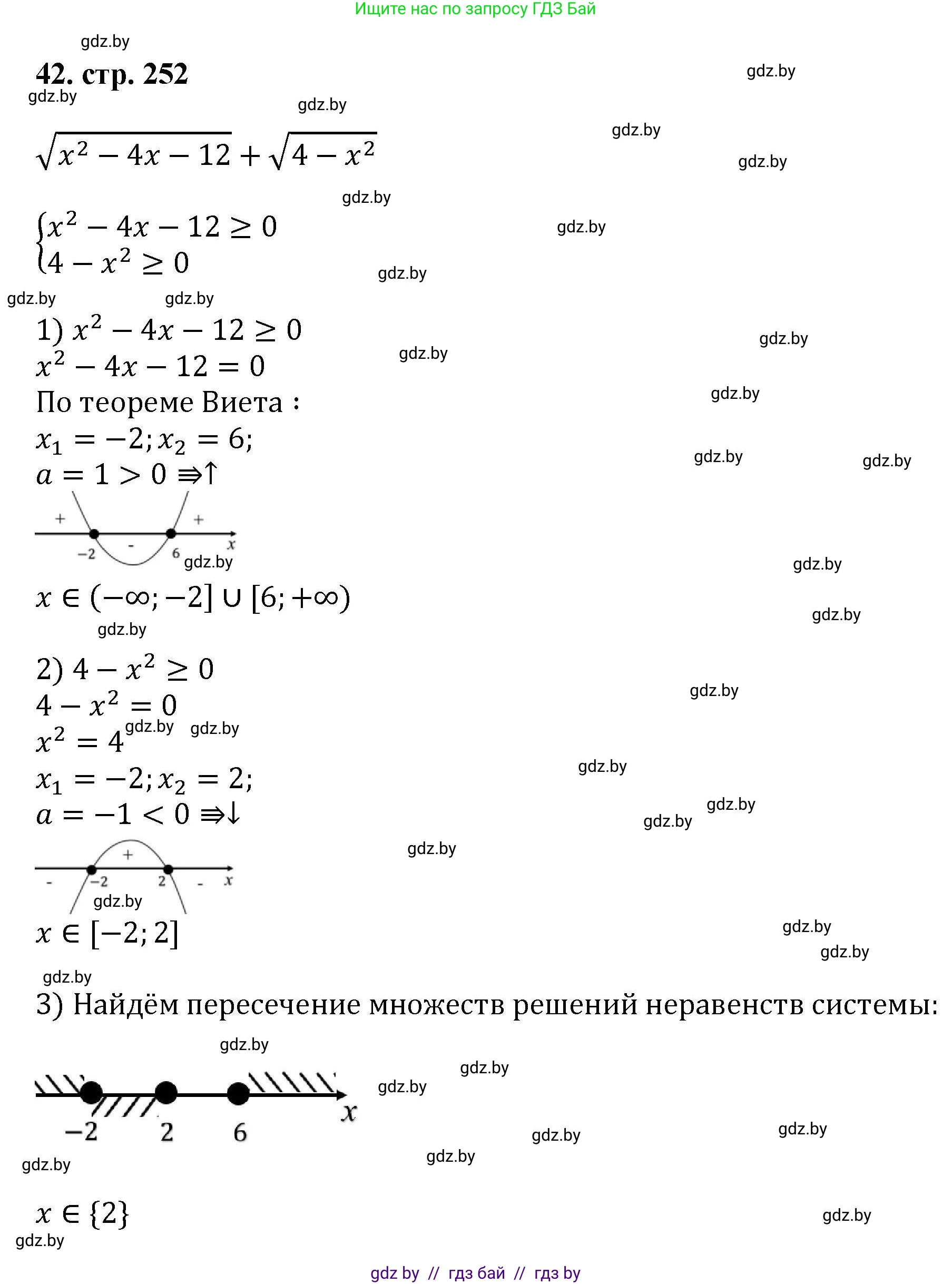 Алгебра, 8 класс Учебник, авторы: Арефьева Ирина Глебовна, Пирютко Ольга Николаевна, издательство Адукацыя i выхаванне, Минск, 2024, бирюзового цвета, страница 252, номер 42, Решение