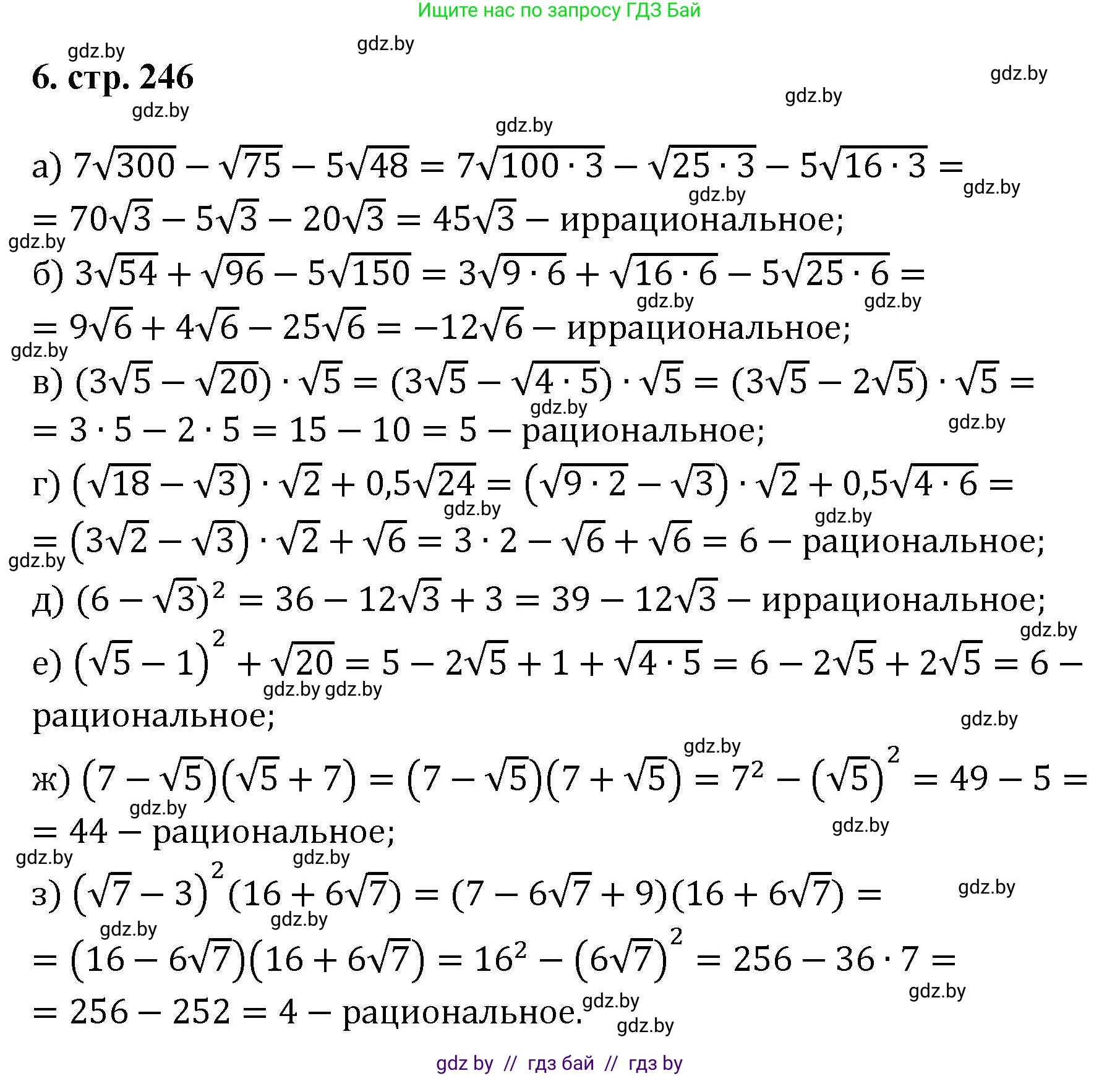 Алгебра, 8 класс Учебник, авторы: Арефьева Ирина Глебовна, Пирютко Ольга Николаевна, издательство Адукацыя i выхаванне, Минск, 2024, бирюзового цвета, страница 246, номер 6, Решение