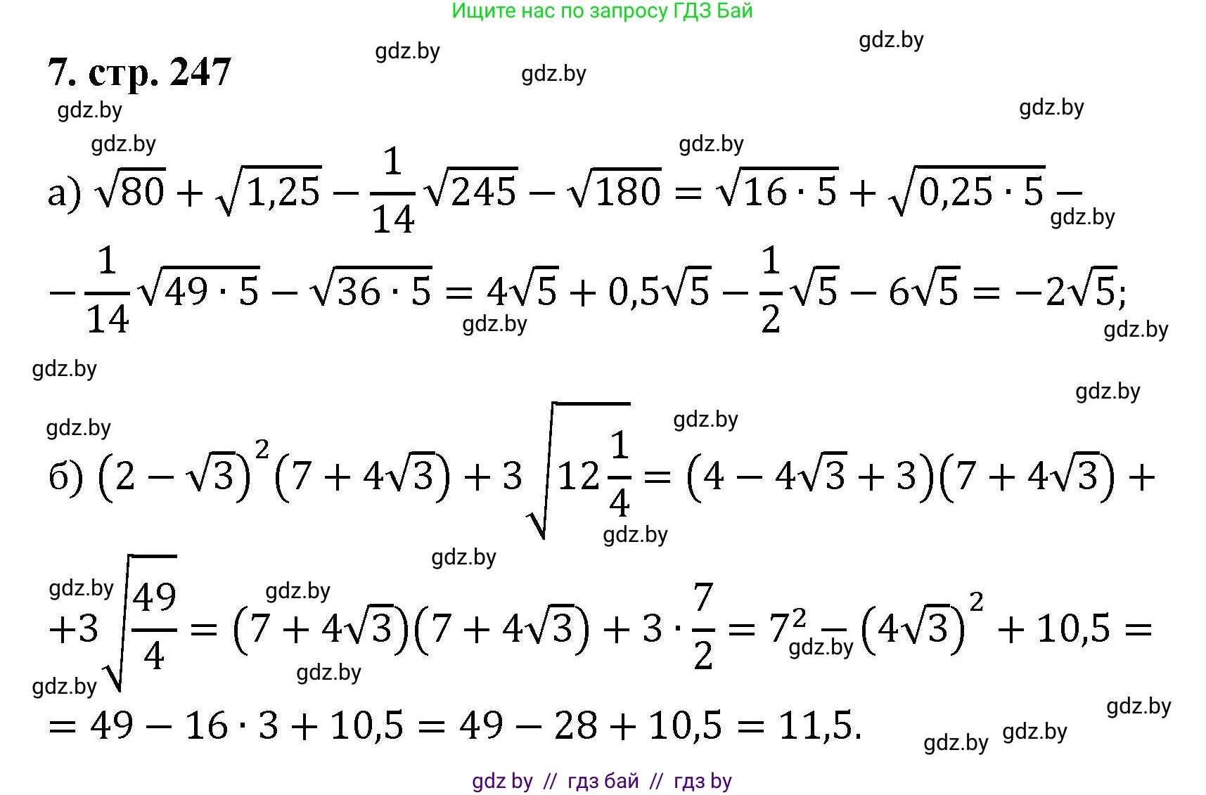 Алгебра, 8 класс Учебник, авторы: Арефьева Ирина Глебовна, Пирютко Ольга Николаевна, издательство Адукацыя i выхаванне, Минск, 2024, бирюзового цвета, страница 247, номер 7, Решение