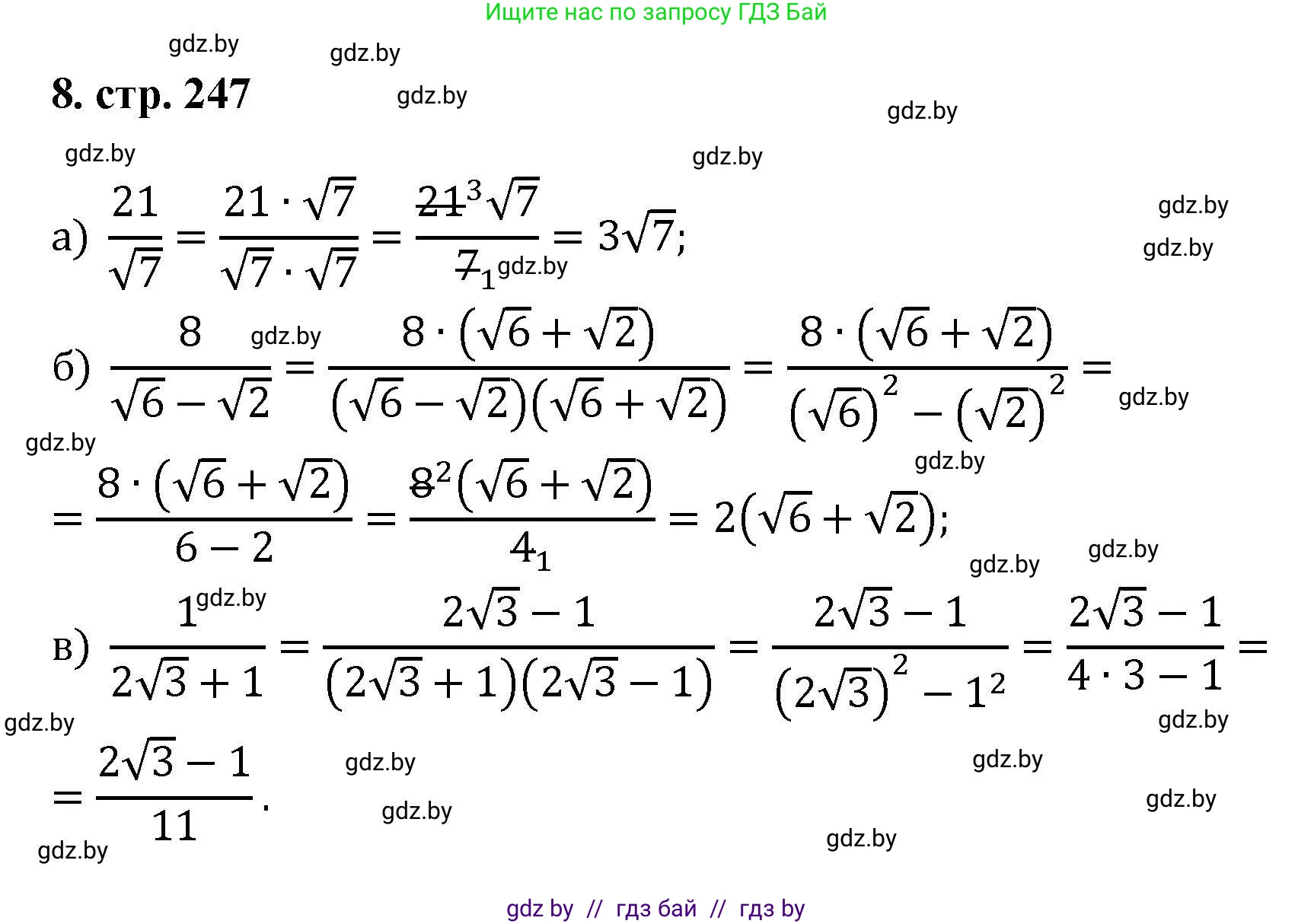 Алгебра, 8 класс Учебник, авторы: Арефьева Ирина Глебовна, Пирютко Ольга Николаевна, издательство Адукацыя i выхаванне, Минск, 2024, бирюзового цвета, страница 247, номер 8, Решение