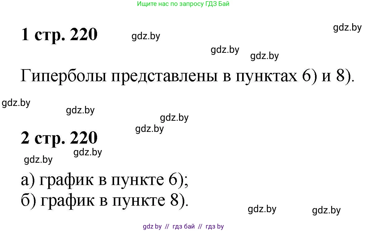 Алгебра, 8 класс Учебник, авторы: Арефьева Ирина Глебовна, Пирютко Ольга Николаевна, издательство Адукацыя i выхаванне, Минск, 2024, бирюзового цвета, страница 220, Решение