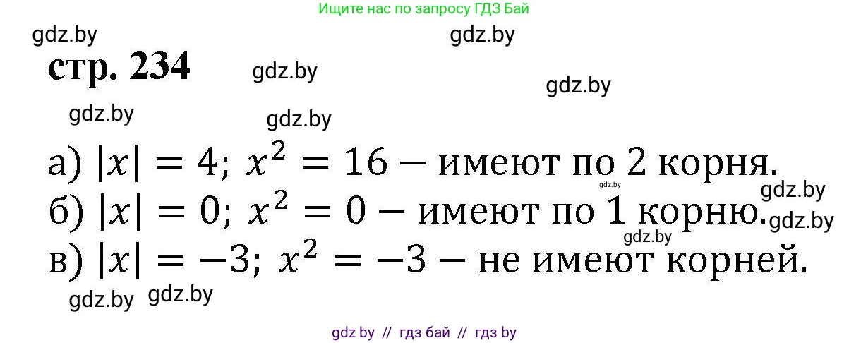 Алгебра, 8 класс Учебник, авторы: Арефьева Ирина Глебовна, Пирютко Ольга Николаевна, издательство Адукацыя i выхаванне, Минск, 2024, бирюзового цвета, страница 234, Решение