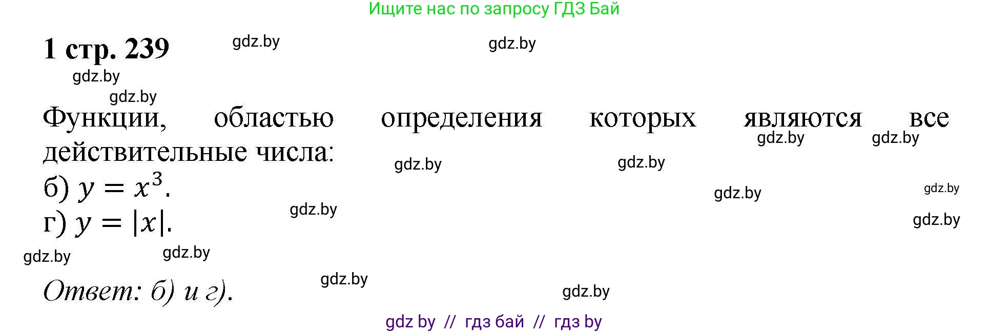Алгебра, 8 класс Учебник, авторы: Арефьева Ирина Глебовна, Пирютко Ольга Николаевна, издательство Адукацыя i выхаванне, Минск, 2024, бирюзового цвета, страница 239, Решение