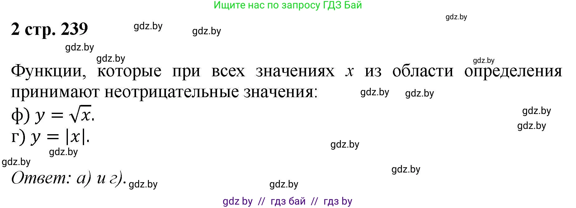 Алгебра, 8 класс Учебник, авторы: Арефьева Ирина Глебовна, Пирютко Ольга Николаевна, издательство Адукацыя i выхаванне, Минск, 2024, бирюзового цвета, страница 239, Решение (продолжение 2)