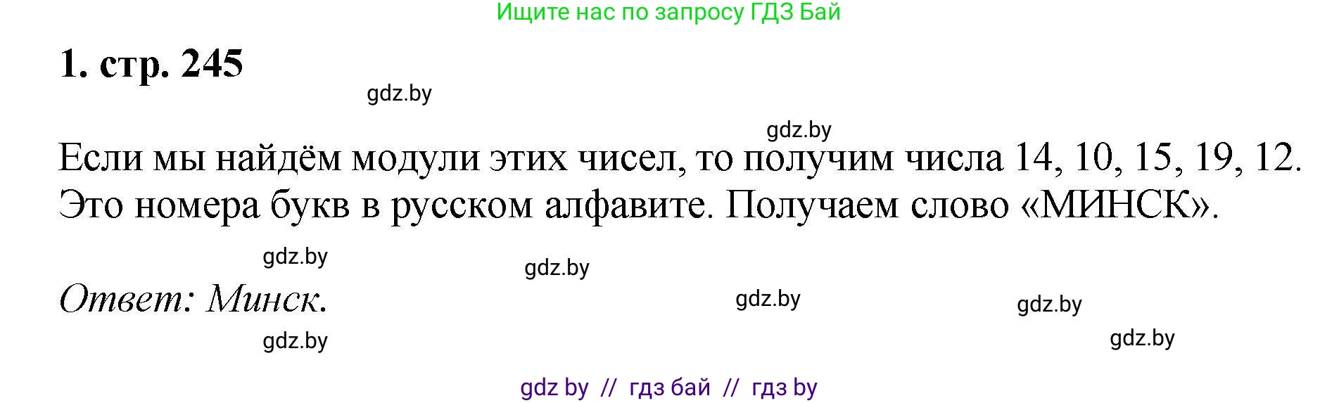 Алгебра, 8 класс Учебник, авторы: Арефьева Ирина Глебовна, Пирютко Ольга Николаевна, издательство Адукацыя i выхаванне, Минск, 2024, бирюзового цвета, страница 245, номер 1, Решение