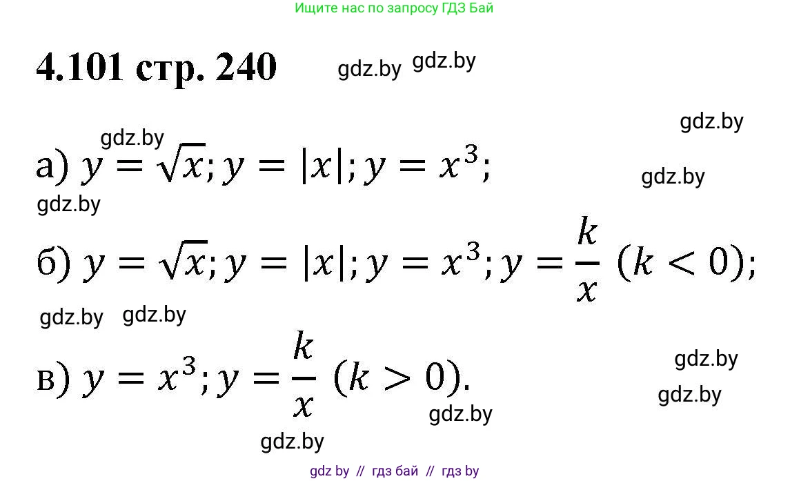 Алгебра, 8 класс Учебник, авторы: Арефьева Ирина Глебовна, Пирютко Ольга Николаевна, издательство Адукацыя i выхаванне, Минск, 2024, бирюзового цвета, страница 240, номер 4.101, Решение