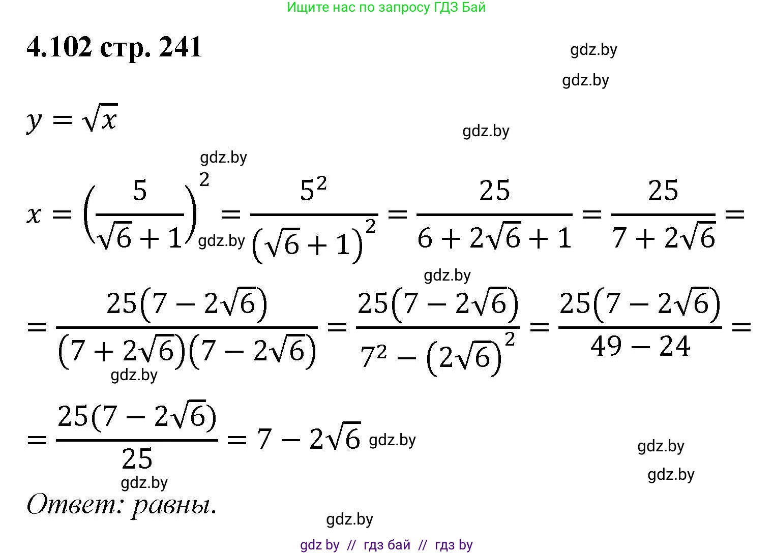 Алгебра, 8 класс Учебник, авторы: Арефьева Ирина Глебовна, Пирютко Ольга Николаевна, издательство Адукацыя i выхаванне, Минск, 2024, бирюзового цвета, страница 241, номер 4.102, Решение