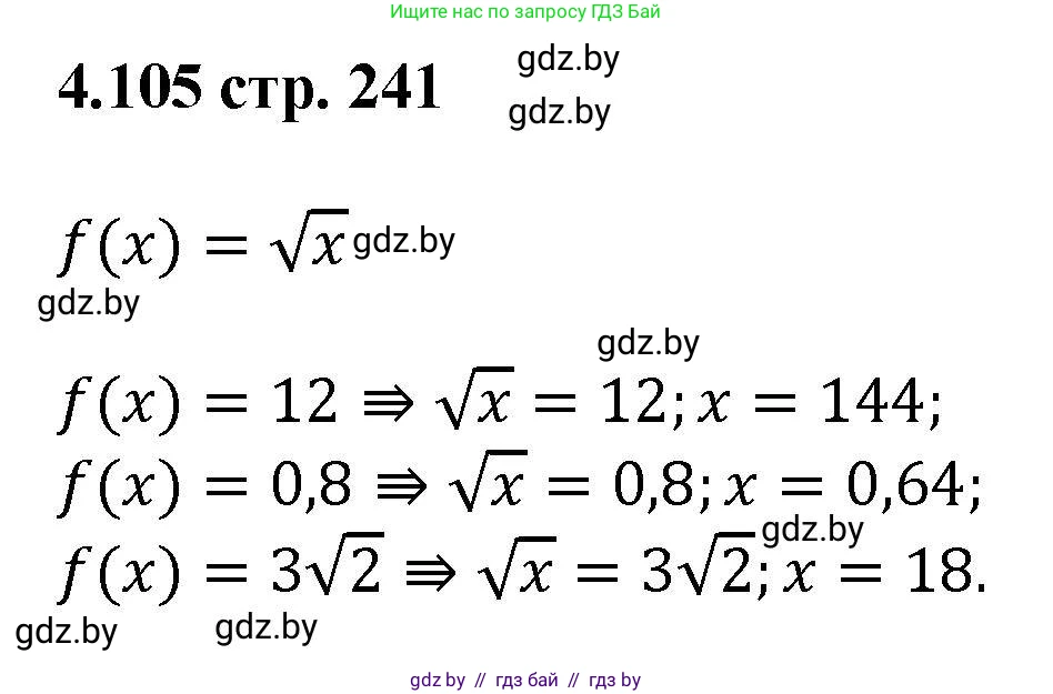 Алгебра, 8 класс Учебник, авторы: Арефьева Ирина Глебовна, Пирютко Ольга Николаевна, издательство Адукацыя i выхаванне, Минск, 2024, бирюзового цвета, страница 241, номер 4.105, Решение