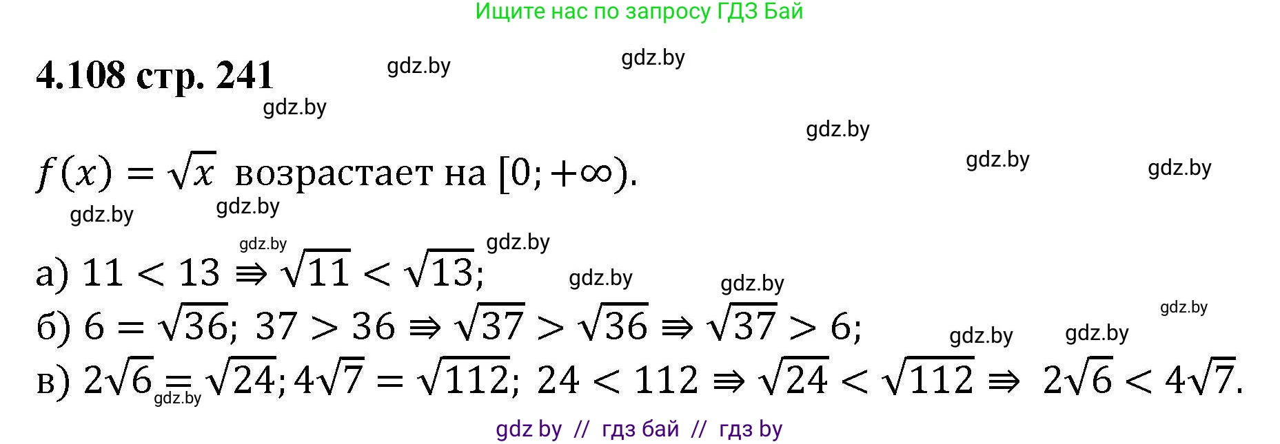 Алгебра, 8 класс Учебник, авторы: Арефьева Ирина Глебовна, Пирютко Ольга Николаевна, издательство Адукацыя i выхаванне, Минск, 2024, бирюзового цвета, страница 241, номер 4.108, Решение