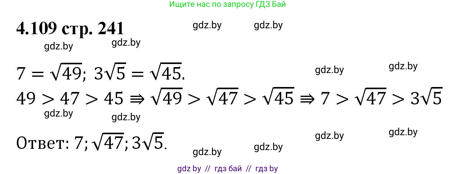 Алгебра, 8 класс Учебник, авторы: Арефьева Ирина Глебовна, Пирютко Ольга Николаевна, издательство Адукацыя i выхаванне, Минск, 2024, бирюзового цвета, страница 241, номер 4.109, Решение