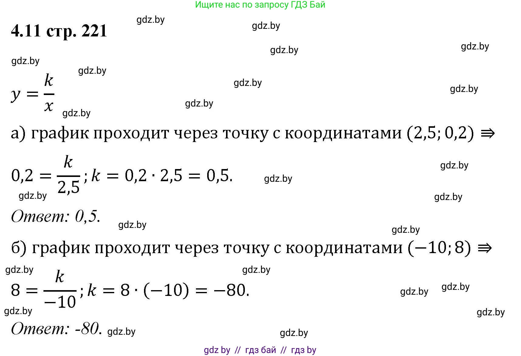 Алгебра, 8 класс Учебник, авторы: Арефьева Ирина Глебовна, Пирютко Ольга Николаевна, издательство Адукацыя i выхаванне, Минск, 2024, бирюзового цвета, страница 221, номер 4.11, Решение