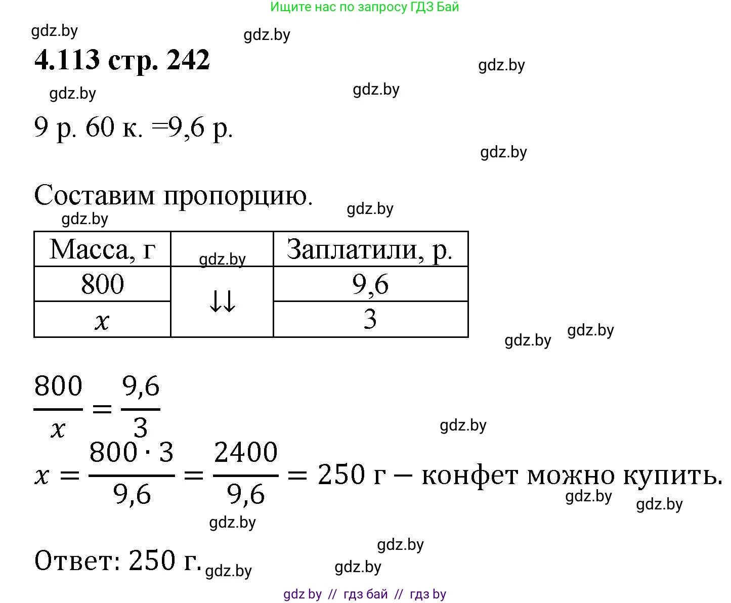 Алгебра, 8 класс Учебник, авторы: Арефьева Ирина Глебовна, Пирютко Ольга Николаевна, издательство Адукацыя i выхаванне, Минск, 2024, бирюзового цвета, страница 242, номер 4.113, Решение