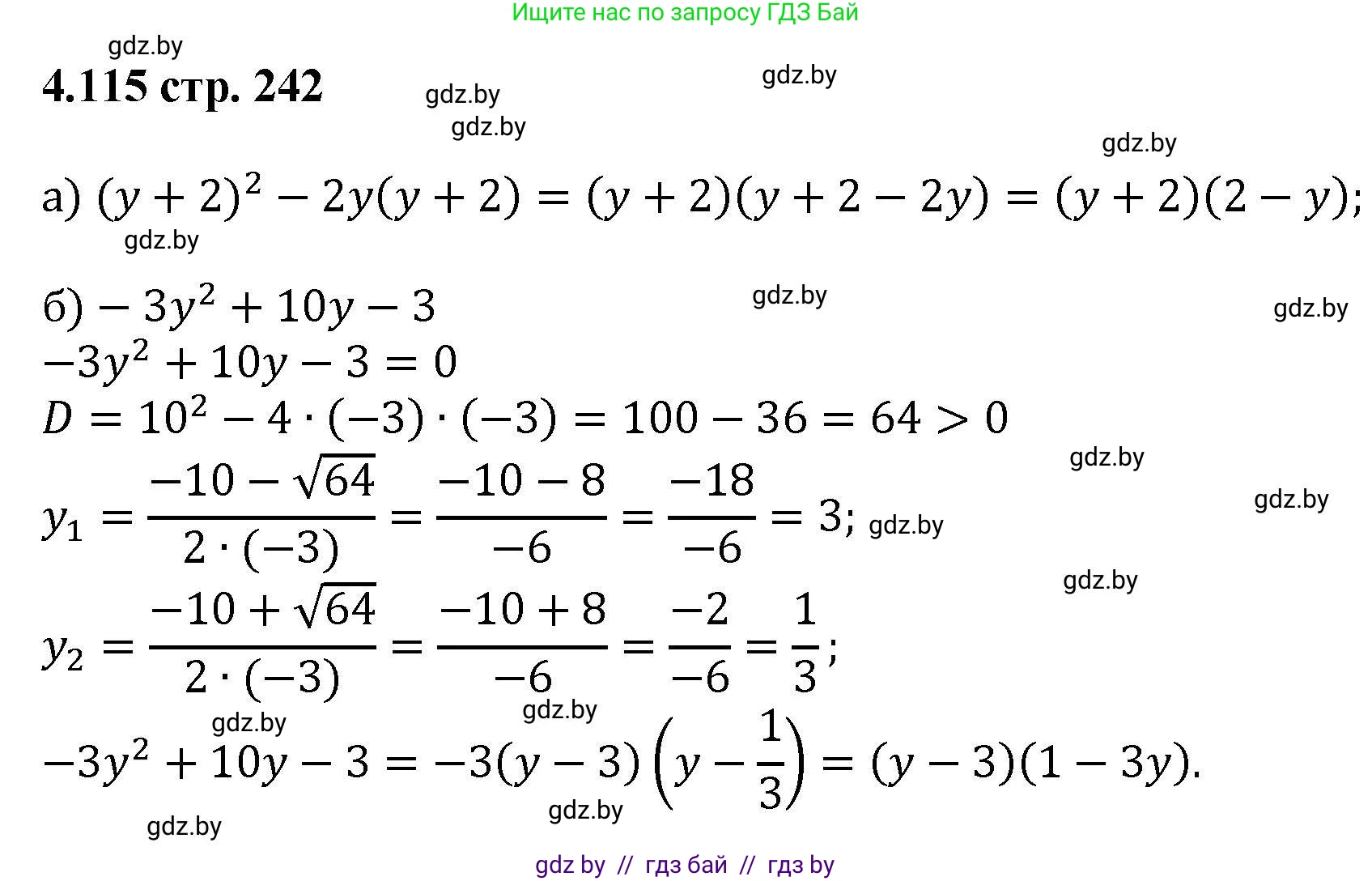 Алгебра, 8 класс Учебник, авторы: Арефьева Ирина Глебовна, Пирютко Ольга Николаевна, издательство Адукацыя i выхаванне, Минск, 2024, бирюзового цвета, страница 242, номер 4.115, Решение