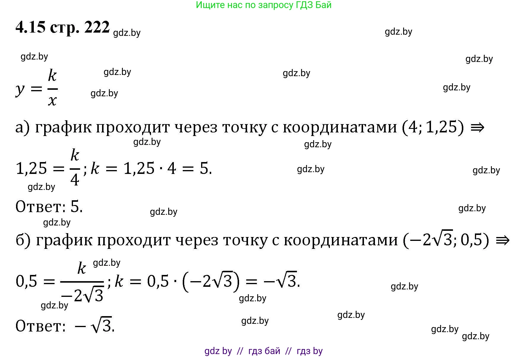 Алгебра, 8 класс Учебник, авторы: Арефьева Ирина Глебовна, Пирютко Ольга Николаевна, издательство Адукацыя i выхаванне, Минск, 2024, бирюзового цвета, страница 222, номер 4.15, Решение