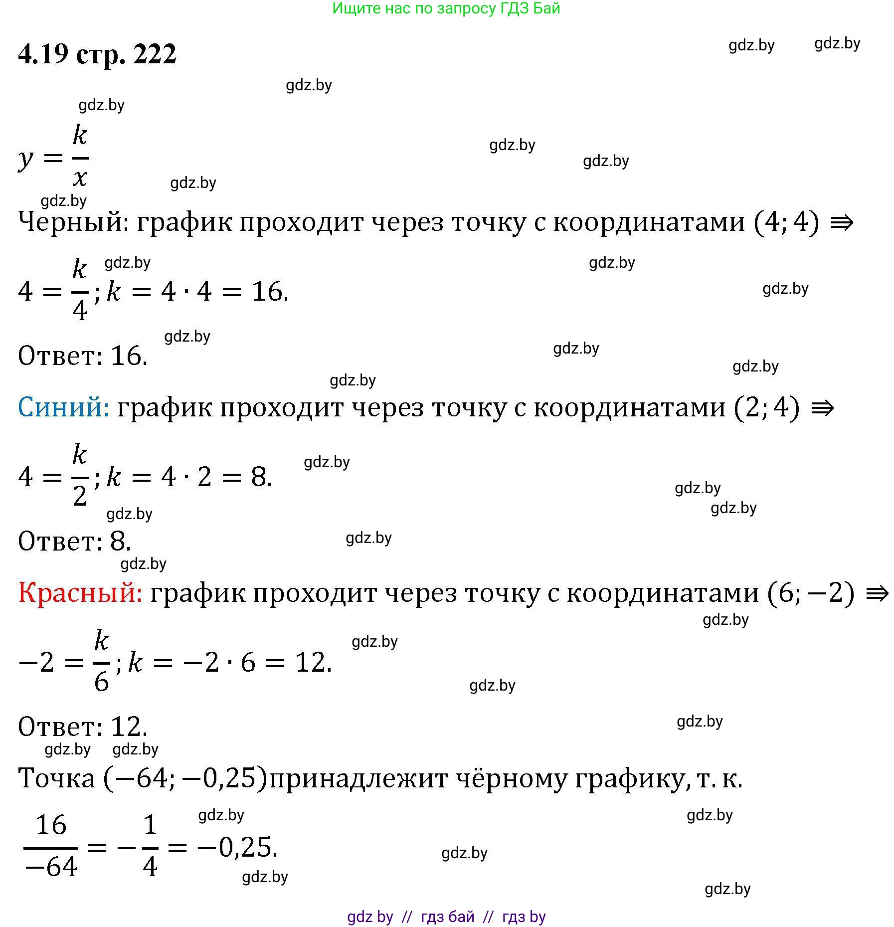 Алгебра, 8 класс Учебник, авторы: Арефьева Ирина Глебовна, Пирютко Ольга Николаевна, издательство Адукацыя i выхаванне, Минск, 2024, бирюзового цвета, страница 222, номер 4.19, Решение