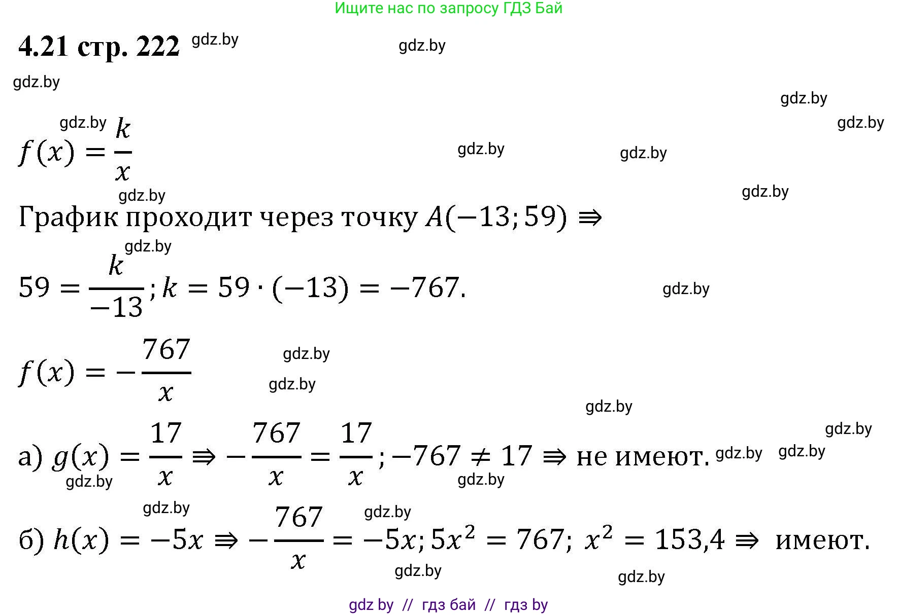 Алгебра, 8 класс Учебник, авторы: Арефьева Ирина Глебовна, Пирютко Ольга Николаевна, издательство Адукацыя i выхаванне, Минск, 2024, бирюзового цвета, страница 222, номер 4.21, Решение