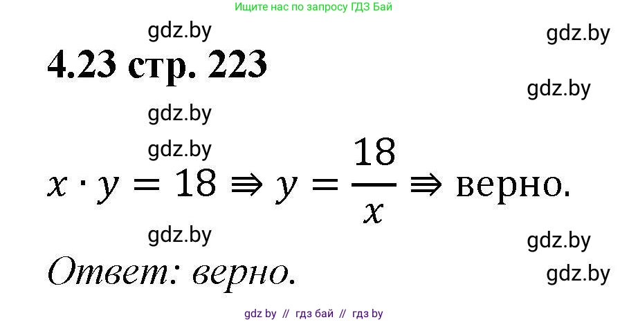 Алгебра, 8 класс Учебник, авторы: Арефьева Ирина Глебовна, Пирютко Ольга Николаевна, издательство Адукацыя i выхаванне, Минск, 2024, бирюзового цвета, страница 223, номер 4.23, Решение