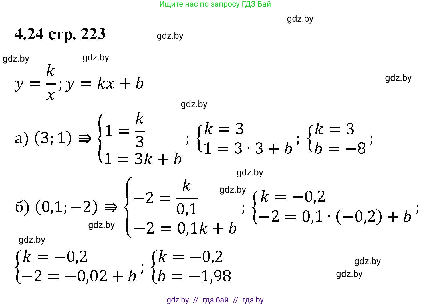 Алгебра, 8 класс Учебник, авторы: Арефьева Ирина Глебовна, Пирютко Ольга Николаевна, издательство Адукацыя i выхаванне, Минск, 2024, бирюзового цвета, страница 223, номер 4.24, Решение