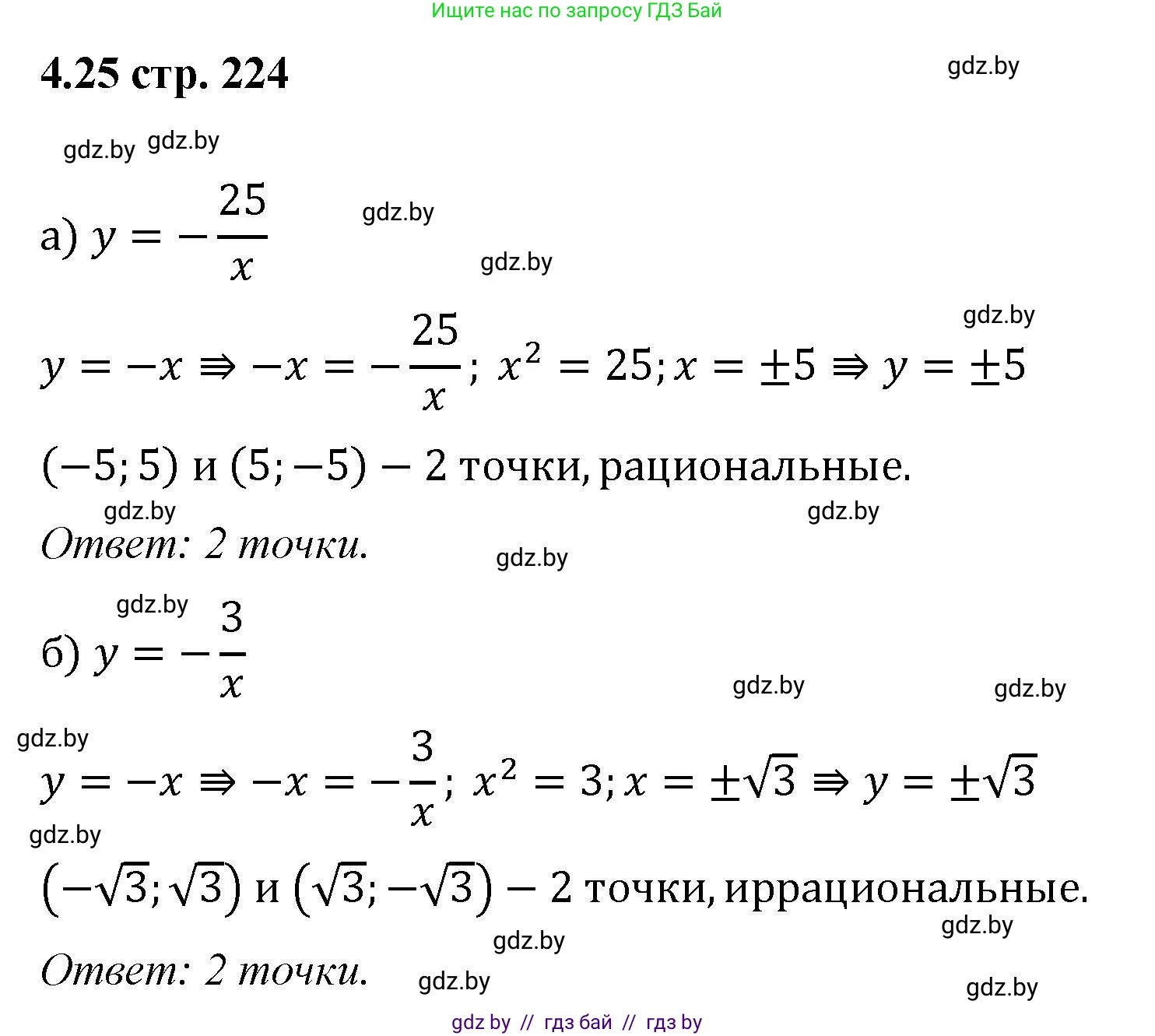 Алгебра, 8 класс Учебник, авторы: Арефьева Ирина Глебовна, Пирютко Ольга Николаевна, издательство Адукацыя i выхаванне, Минск, 2024, бирюзового цвета, страница 224, номер 4.25, Решение