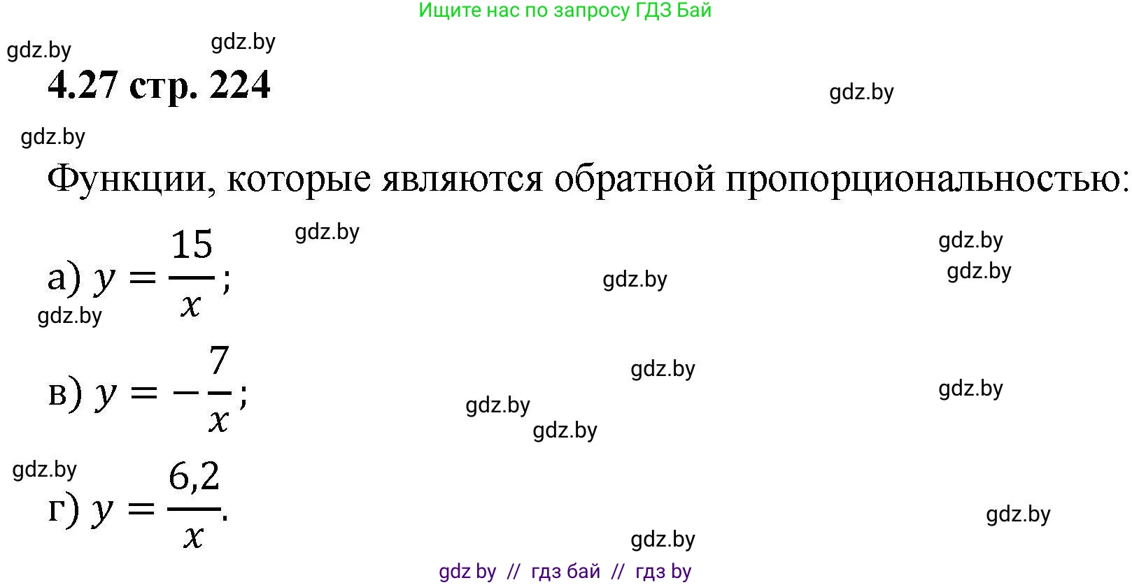 Алгебра, 8 класс Учебник, авторы: Арефьева Ирина Глебовна, Пирютко Ольга Николаевна, издательство Адукацыя i выхаванне, Минск, 2024, бирюзового цвета, страница 224, номер 4.27, Решение