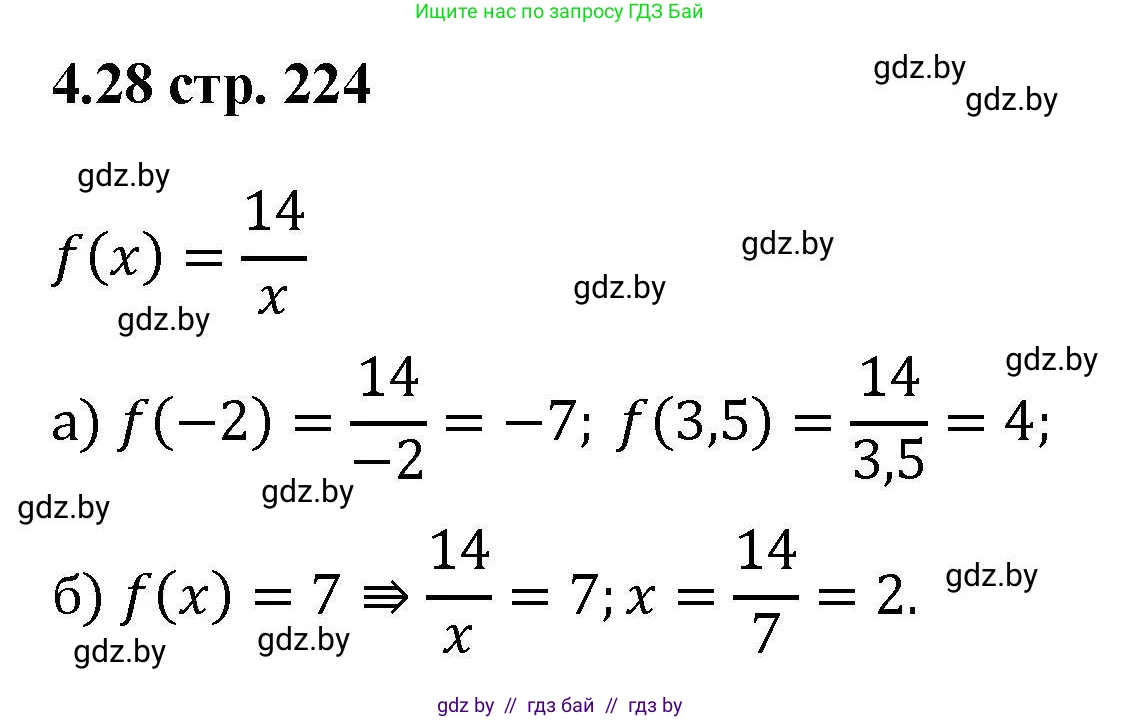 Алгебра, 8 класс Учебник, авторы: Арефьева Ирина Глебовна, Пирютко Ольга Николаевна, издательство Адукацыя i выхаванне, Минск, 2024, бирюзового цвета, страница 224, номер 4.28, Решение