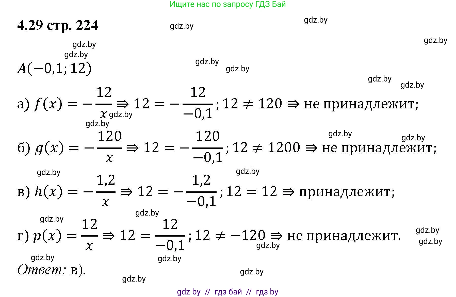 Алгебра, 8 класс Учебник, авторы: Арефьева Ирина Глебовна, Пирютко Ольга Николаевна, издательство Адукацыя i выхаванне, Минск, 2024, бирюзового цвета, страница 224, номер 4.29, Решение