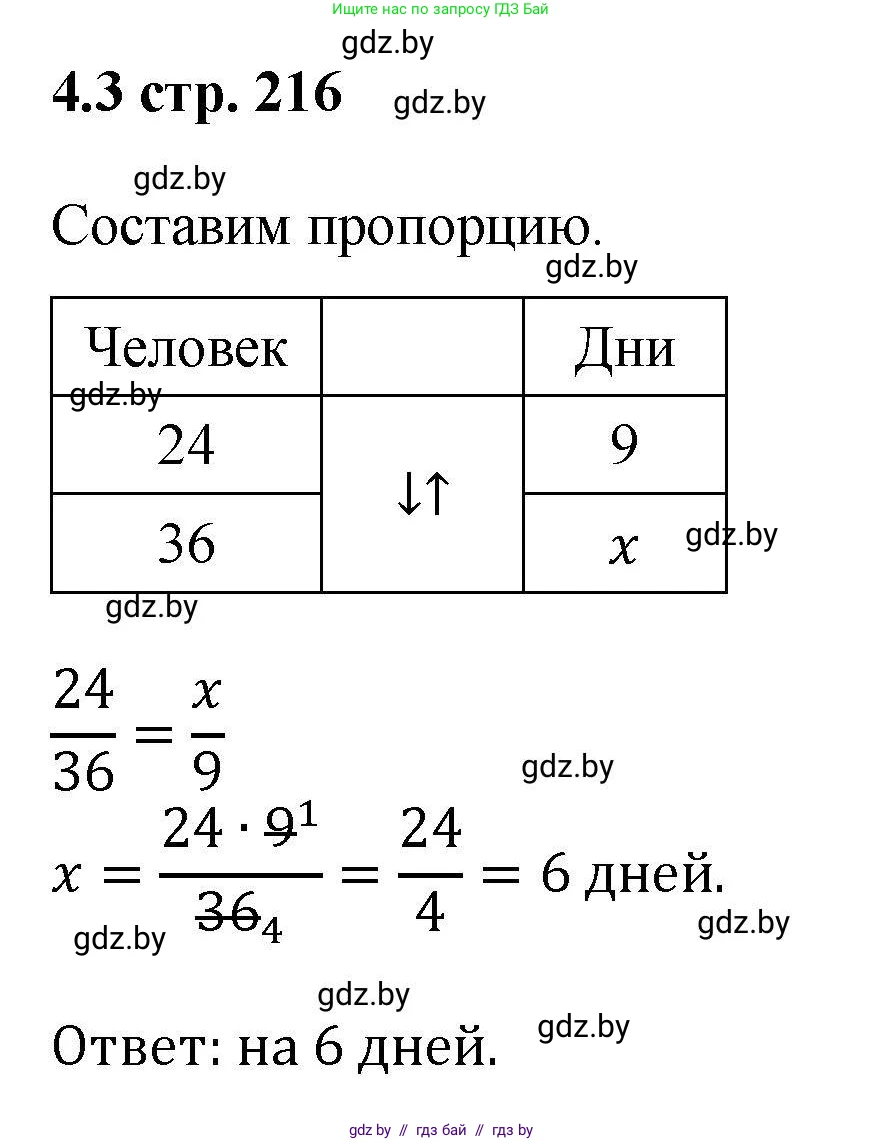 Алгебра, 8 класс Учебник, авторы: Арефьева Ирина Глебовна, Пирютко Ольга Николаевна, издательство Адукацыя i выхаванне, Минск, 2024, бирюзового цвета, страница 216, номер 4.3, Решение