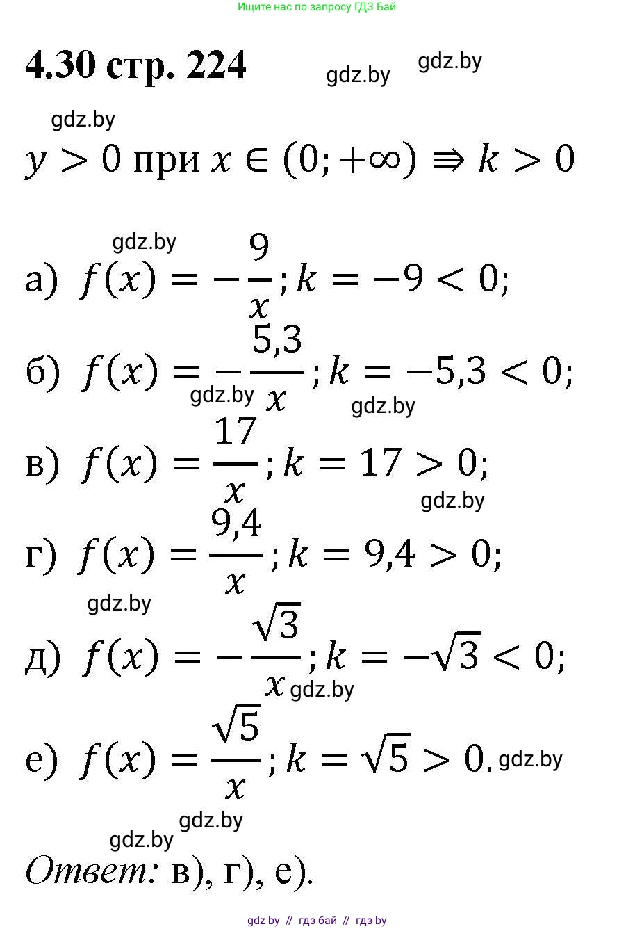 Алгебра, 8 класс Учебник, авторы: Арефьева Ирина Глебовна, Пирютко Ольга Николаевна, издательство Адукацыя i выхаванне, Минск, 2024, бирюзового цвета, страница 224, номер 4.30, Решение