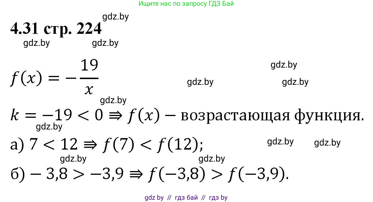Алгебра, 8 класс Учебник, авторы: Арефьева Ирина Глебовна, Пирютко Ольга Николаевна, издательство Адукацыя i выхаванне, Минск, 2024, бирюзового цвета, страница 224, номер 4.31, Решение