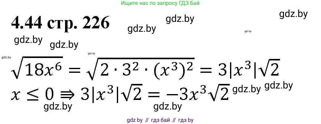 Алгебра, 8 класс Учебник, авторы: Арефьева Ирина Глебовна, Пирютко Ольга Николаевна, издательство Адукацыя i выхаванне, Минск, 2024, бирюзового цвета, страница 226, номер 4.44, Решение