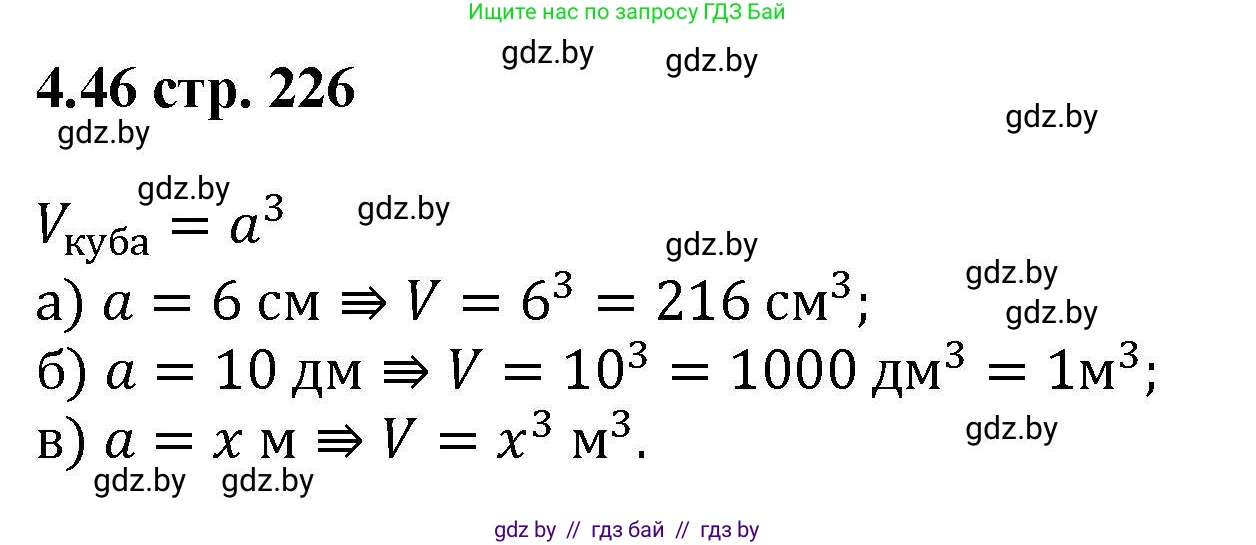 Алгебра, 8 класс Учебник, авторы: Арефьева Ирина Глебовна, Пирютко Ольга Николаевна, издательство Адукацыя i выхаванне, Минск, 2024, бирюзового цвета, страница 226, номер 4.46, Решение