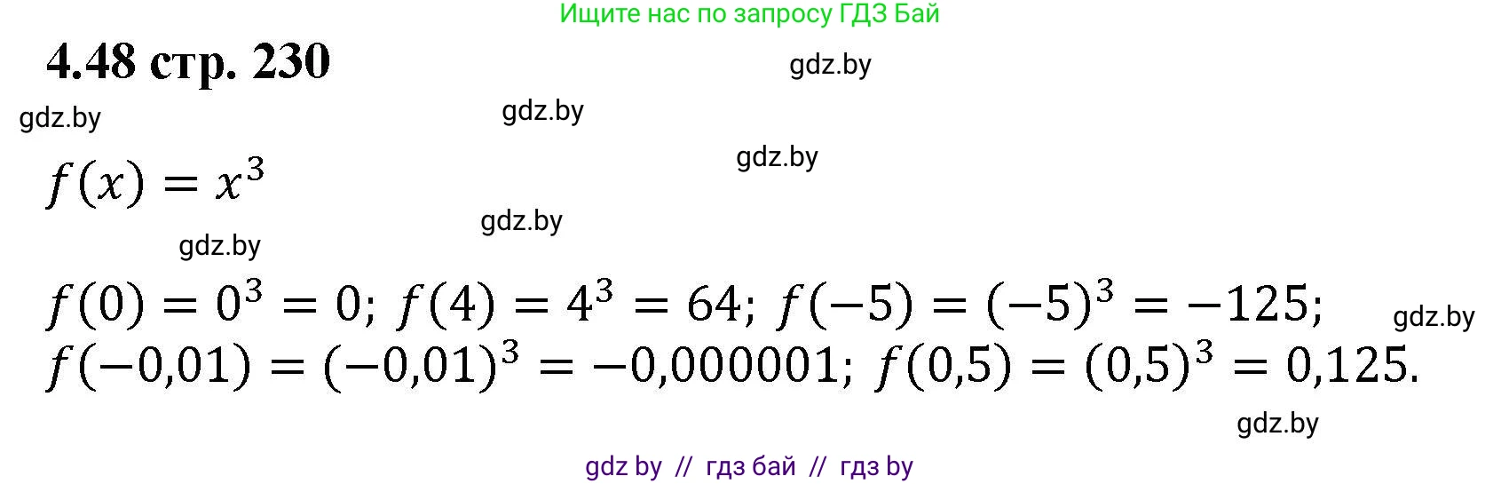 Алгебра, 8 класс Учебник, авторы: Арефьева Ирина Глебовна, Пирютко Ольга Николаевна, издательство Адукацыя i выхаванне, Минск, 2024, бирюзового цвета, страница 230, номер 4.48, Решение