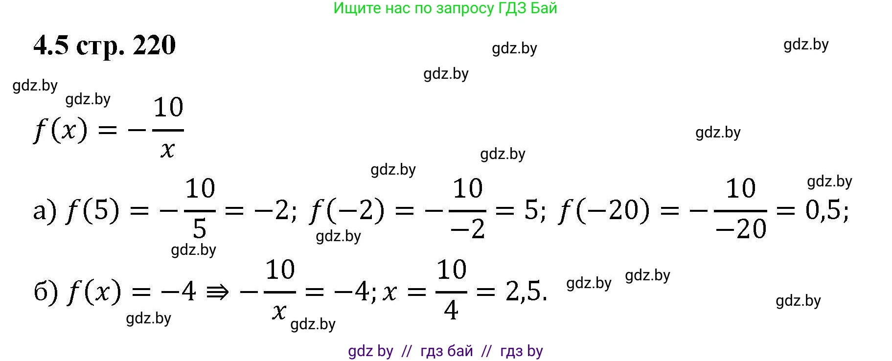 Алгебра, 8 класс Учебник, авторы: Арефьева Ирина Глебовна, Пирютко Ольга Николаевна, издательство Адукацыя i выхаванне, Минск, 2024, бирюзового цвета, страница 220, номер 4.5, Решение