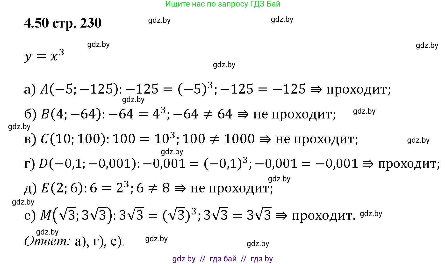 Алгебра, 8 класс Учебник, авторы: Арефьева Ирина Глебовна, Пирютко Ольга Николаевна, издательство Адукацыя i выхаванне, Минск, 2024, бирюзового цвета, страница 230, номер 4.50, Решение