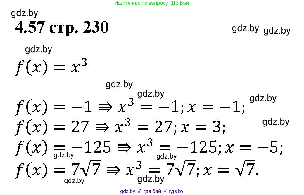 Алгебра, 8 класс Учебник, авторы: Арефьева Ирина Глебовна, Пирютко Ольга Николаевна, издательство Адукацыя i выхаванне, Минск, 2024, бирюзового цвета, страница 230, номер 4.57, Решение