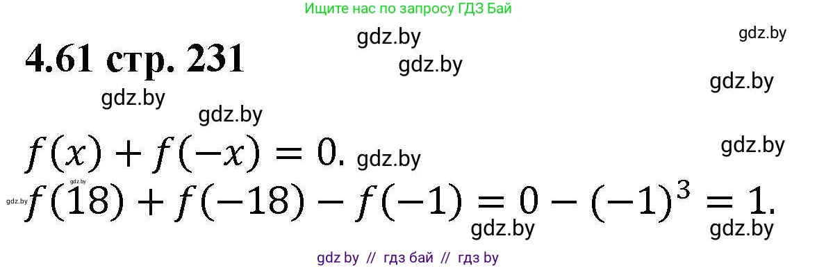 Алгебра, 8 класс Учебник, авторы: Арефьева Ирина Глебовна, Пирютко Ольга Николаевна, издательство Адукацыя i выхаванне, Минск, 2024, бирюзового цвета, страница 231, номер 4.61, Решение