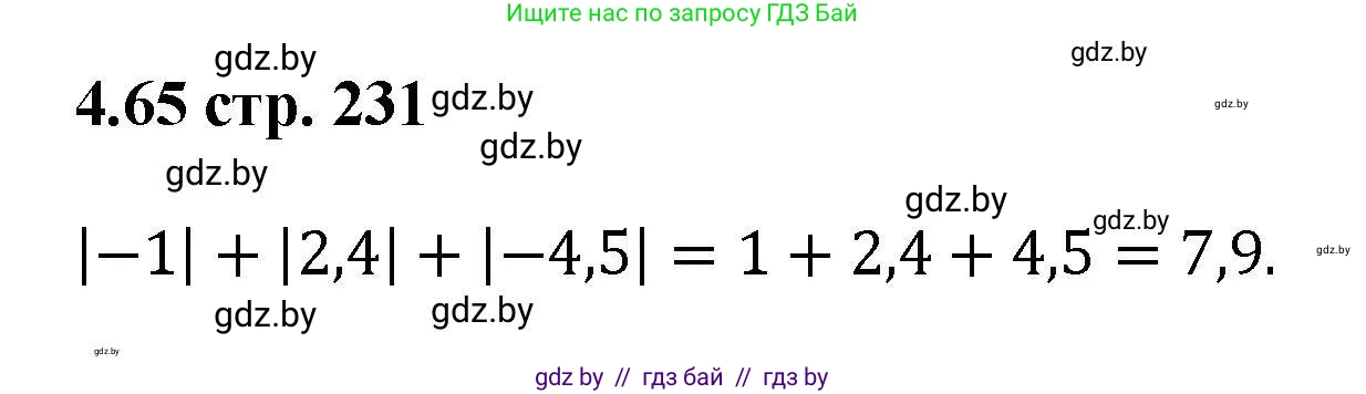 Алгебра, 8 класс Учебник, авторы: Арефьева Ирина Глебовна, Пирютко Ольга Николаевна, издательство Адукацыя i выхаванне, Минск, 2024, бирюзового цвета, страница 231, номер 4.65, Решение