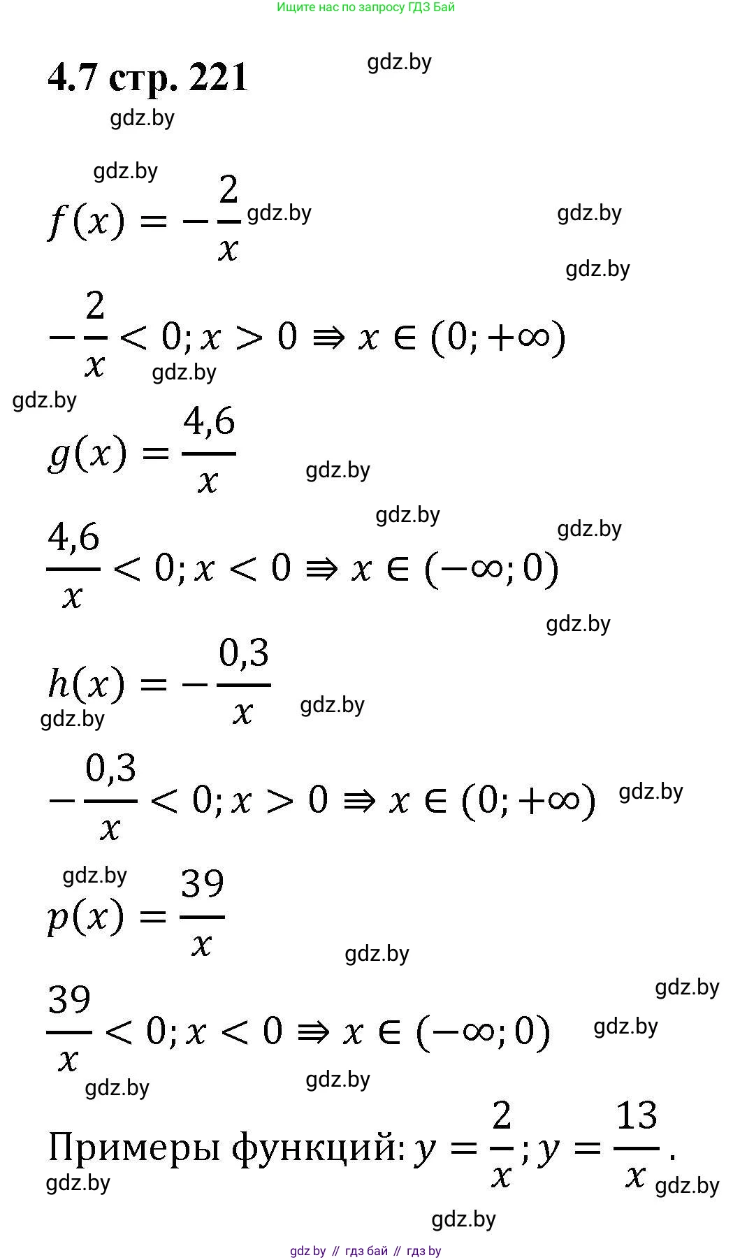 Алгебра, 8 класс Учебник, авторы: Арефьева Ирина Глебовна, Пирютко Ольга Николаевна, издательство Адукацыя i выхаванне, Минск, 2024, бирюзового цвета, страница 221, номер 4.7, Решение