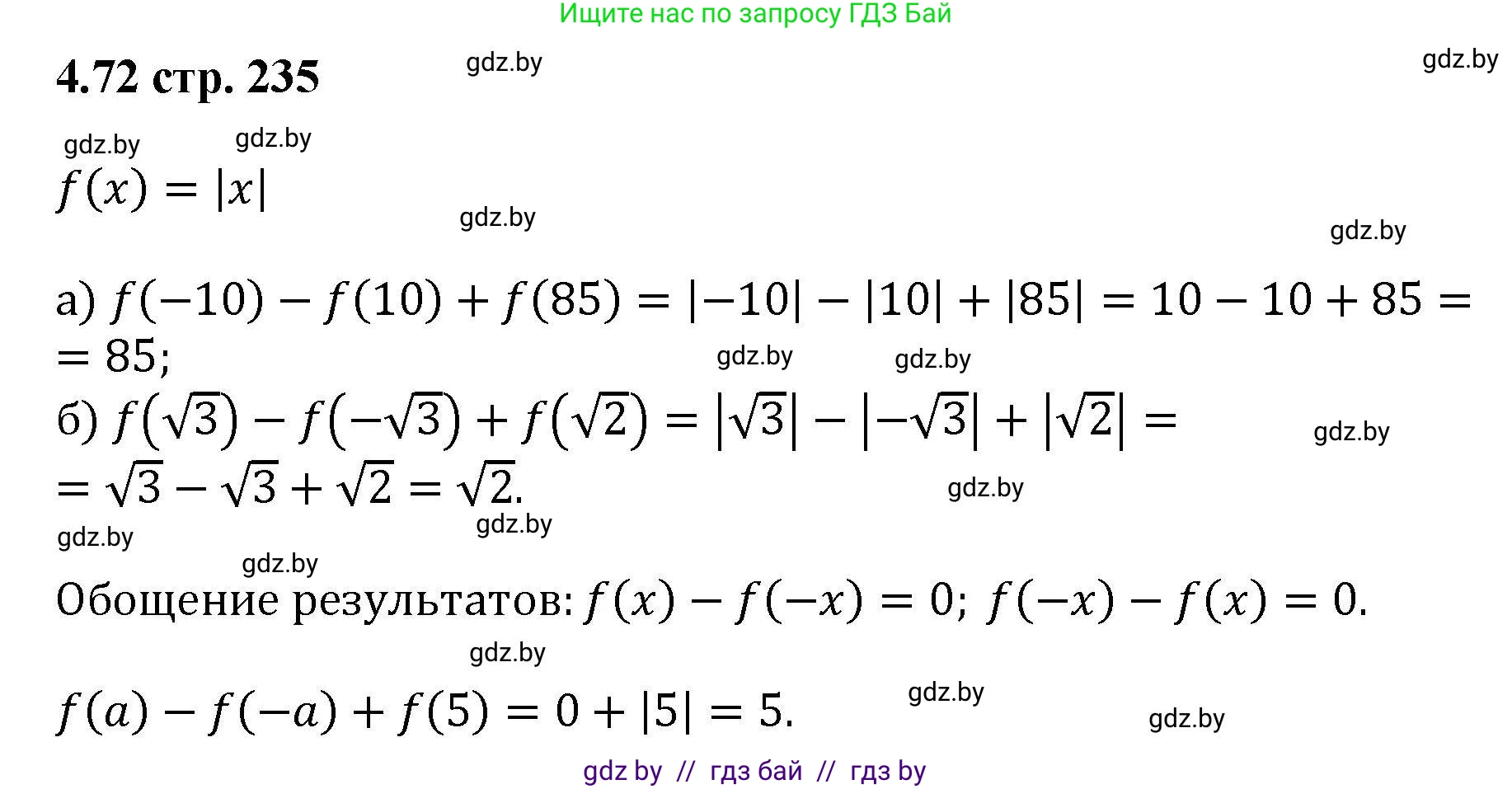 Алгебра, 8 класс Учебник, авторы: Арефьева Ирина Глебовна, Пирютко Ольга Николаевна, издательство Адукацыя i выхаванне, Минск, 2024, бирюзового цвета, страница 235, номер 4.72, Решение