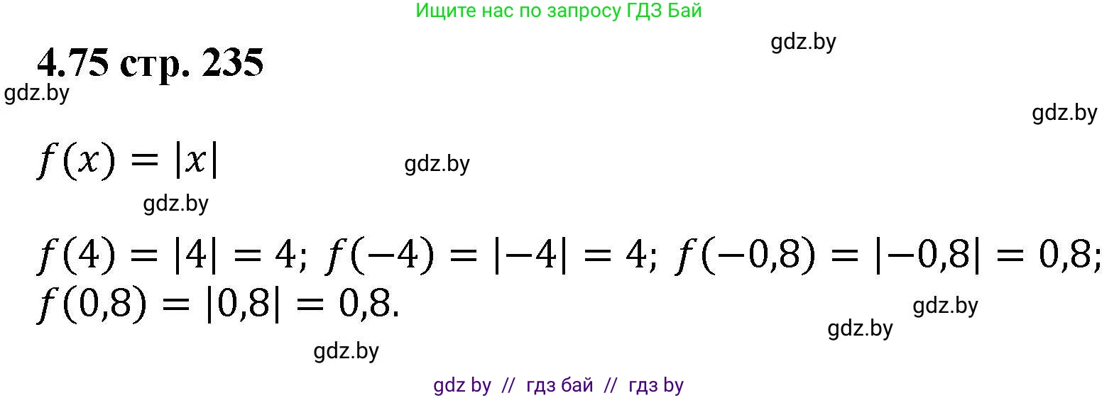 Алгебра, 8 класс Учебник, авторы: Арефьева Ирина Глебовна, Пирютко Ольга Николаевна, издательство Адукацыя i выхаванне, Минск, 2024, бирюзового цвета, страница 235, номер 4.75, Решение