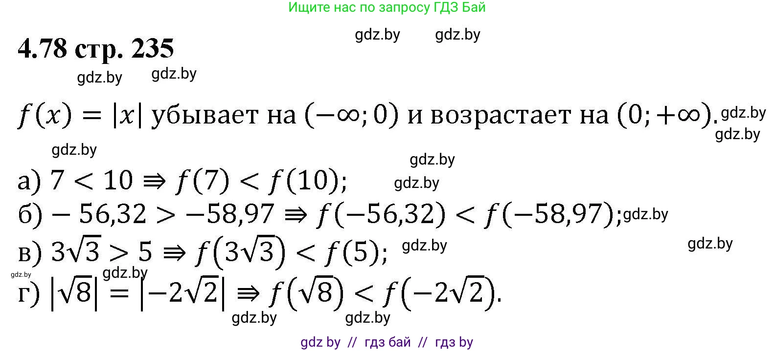 Алгебра, 8 класс Учебник, авторы: Арефьева Ирина Глебовна, Пирютко Ольга Николаевна, издательство Адукацыя i выхаванне, Минск, 2024, бирюзового цвета, страница 235, номер 4.78, Решение