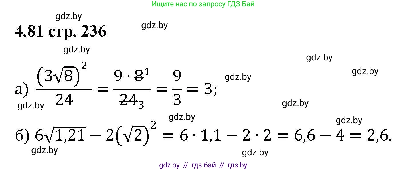 Алгебра, 8 класс Учебник, авторы: Арефьева Ирина Глебовна, Пирютко Ольга Николаевна, издательство Адукацыя i выхаванне, Минск, 2024, бирюзового цвета, страница 236, номер 4.81, Решение