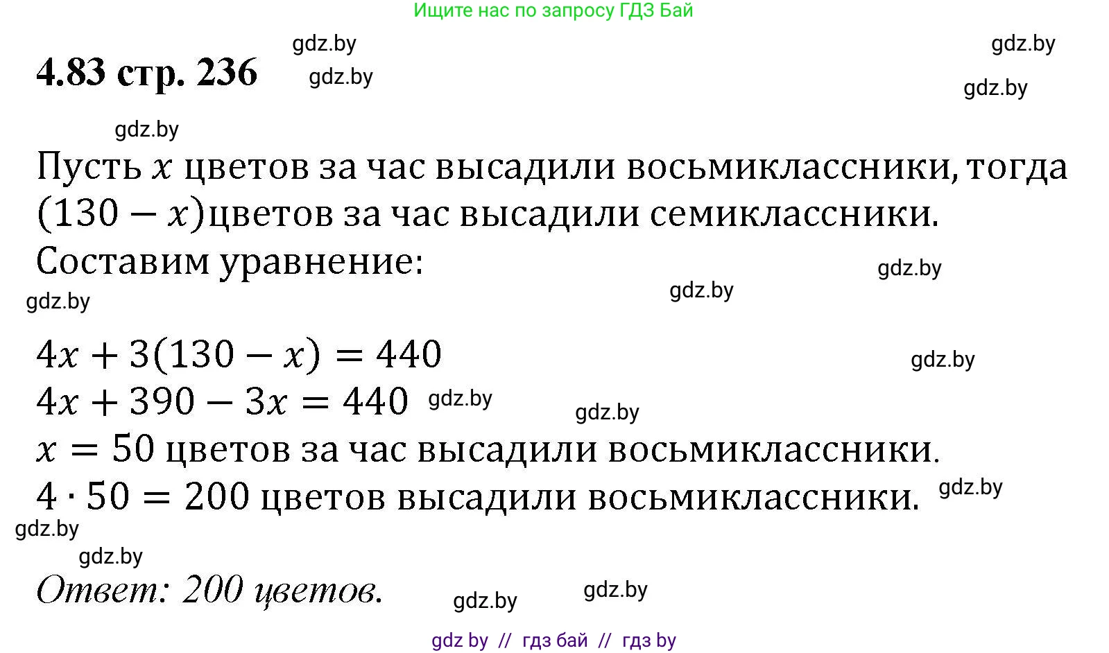 Алгебра, 8 класс Учебник, авторы: Арефьева Ирина Глебовна, Пирютко Ольга Николаевна, издательство Адукацыя i выхаванне, Минск, 2024, бирюзового цвета, страница 236, номер 4.83, Решение