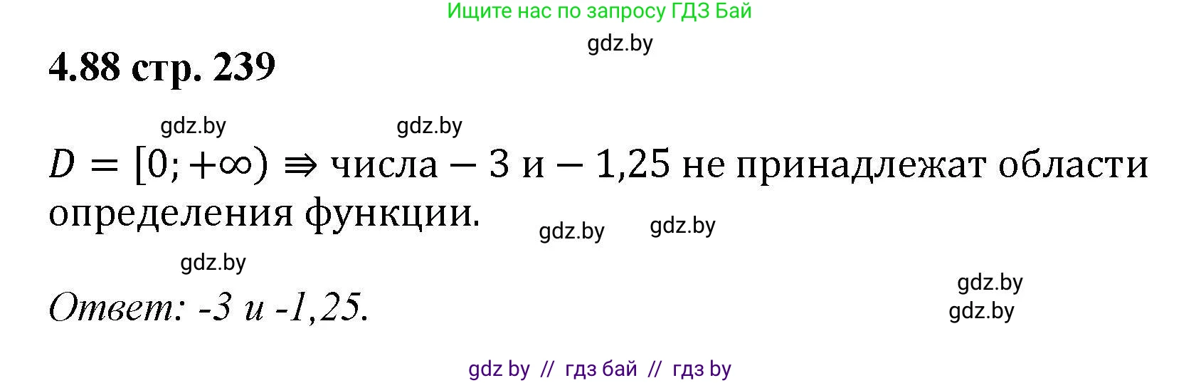 Алгебра, 8 класс Учебник, авторы: Арефьева Ирина Глебовна, Пирютко Ольга Николаевна, издательство Адукацыя i выхаванне, Минск, 2024, бирюзового цвета, страница 239, номер 4.88, Решение