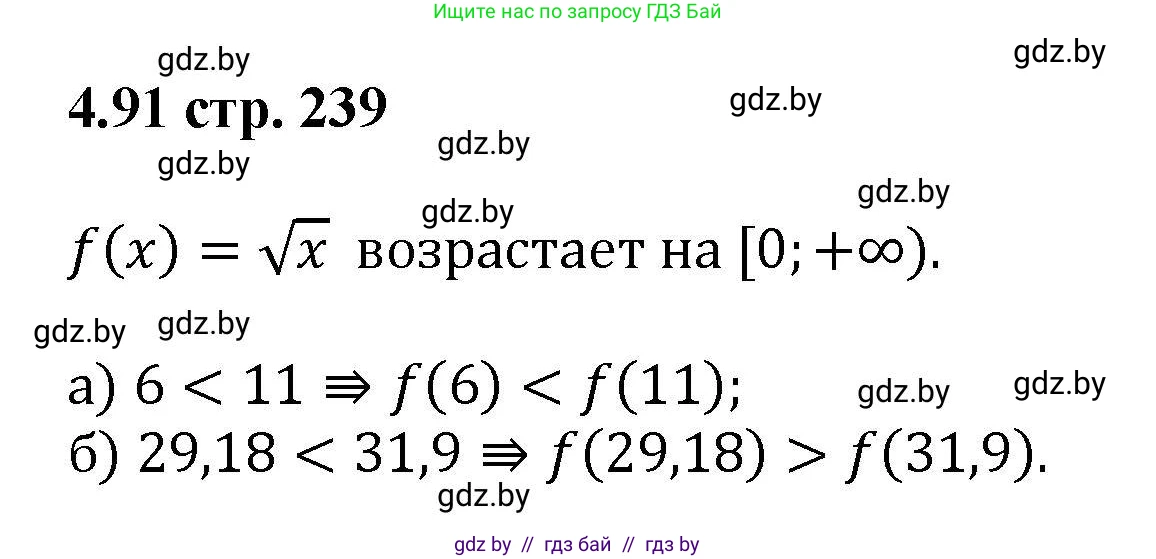 Алгебра, 8 класс Учебник, авторы: Арефьева Ирина Глебовна, Пирютко Ольга Николаевна, издательство Адукацыя i выхаванне, Минск, 2024, бирюзового цвета, страница 239, номер 4.91, Решение