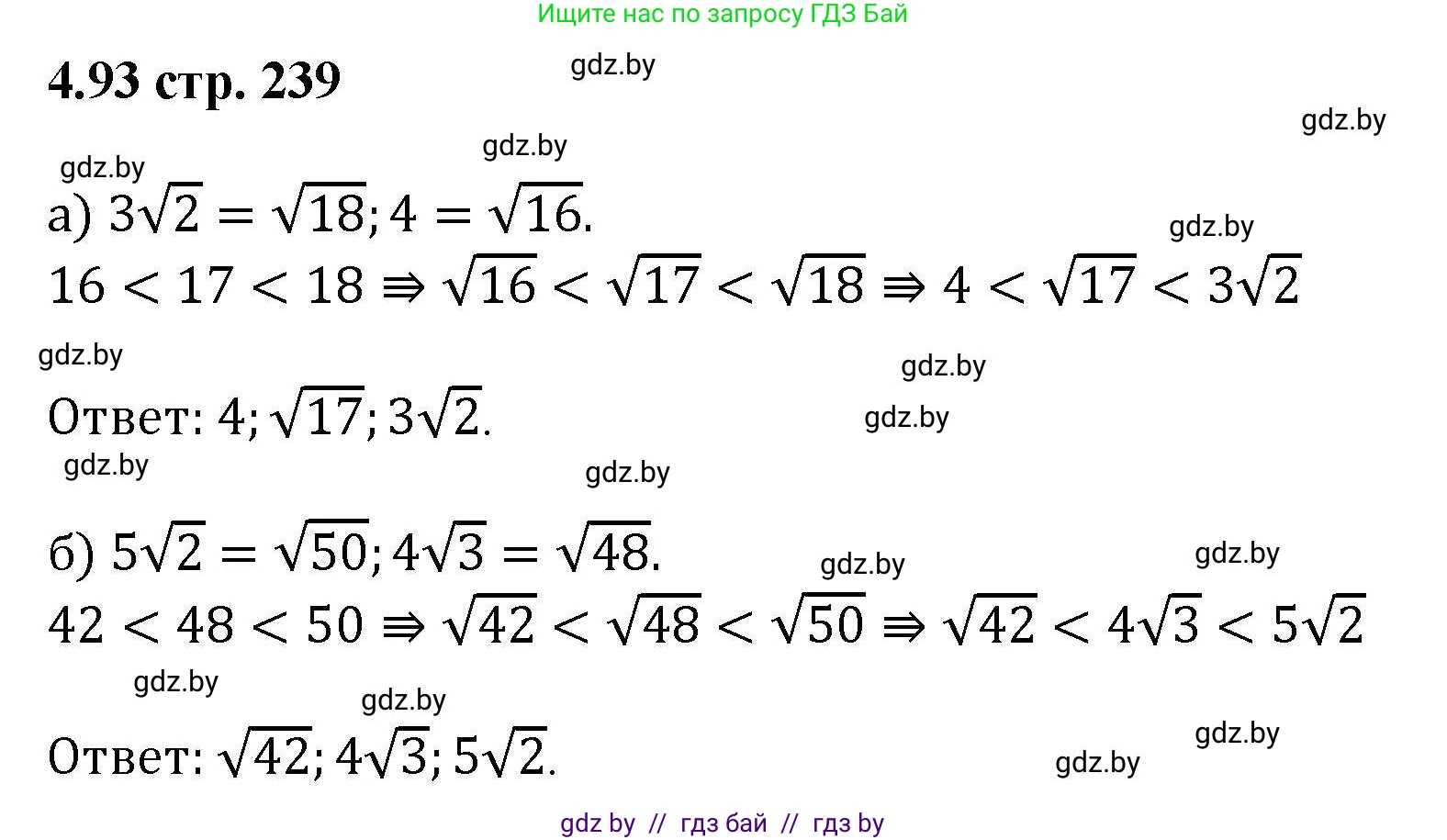 Алгебра, 8 класс Учебник, авторы: Арефьева Ирина Глебовна, Пирютко Ольга Николаевна, издательство Адукацыя i выхаванне, Минск, 2024, бирюзового цвета, страница 239, номер 4.93, Решение