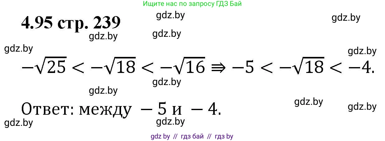 Алгебра, 8 класс Учебник, авторы: Арефьева Ирина Глебовна, Пирютко Ольга Николаевна, издательство Адукацыя i выхаванне, Минск, 2024, бирюзового цвета, страница 239, номер 4.95, Решение