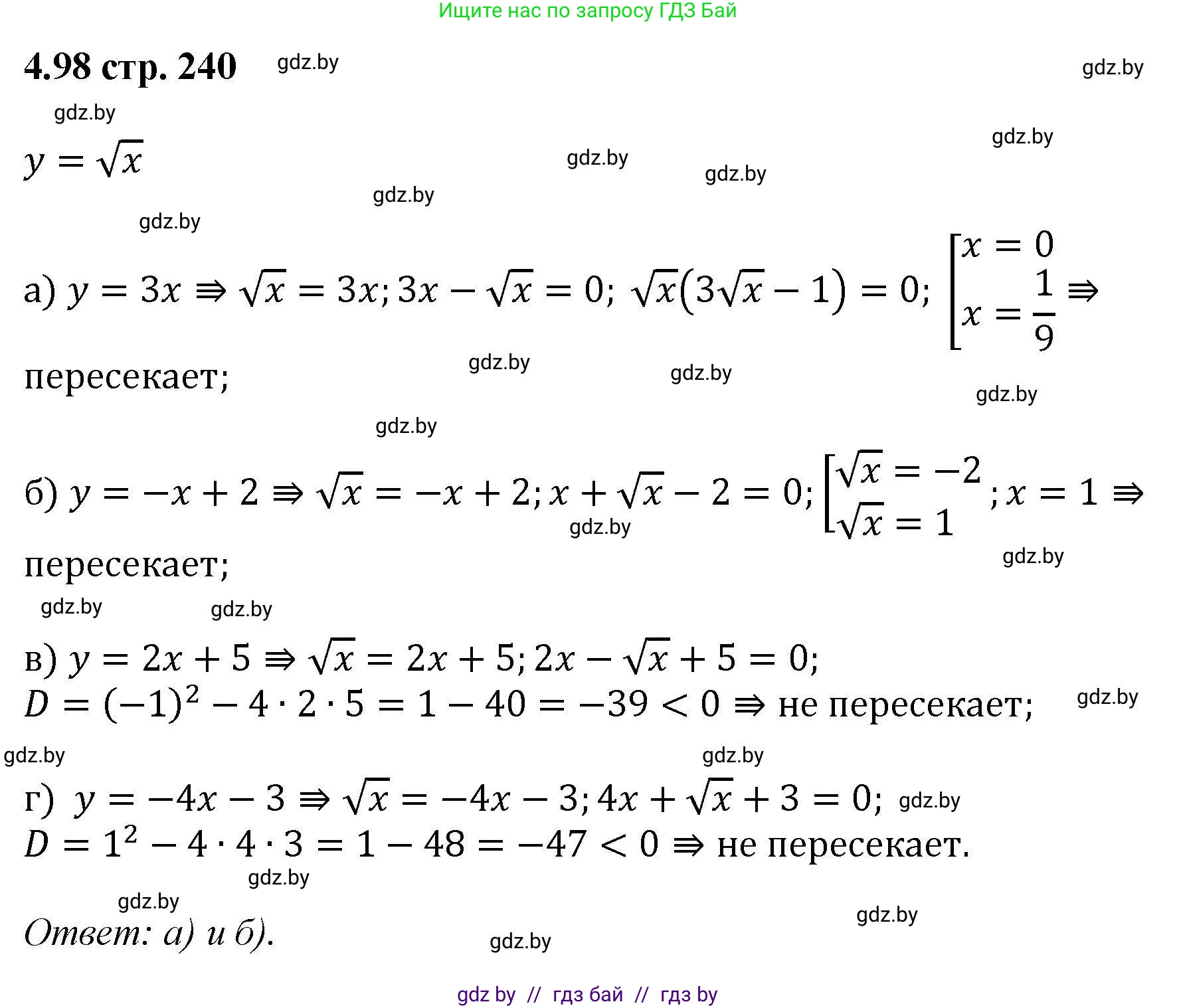 Алгебра, 8 класс Учебник, авторы: Арефьева Ирина Глебовна, Пирютко Ольга Николаевна, издательство Адукацыя i выхаванне, Минск, 2024, бирюзового цвета, страница 240, номер 4.98, Решение